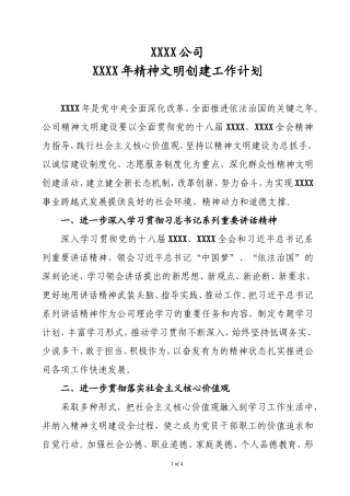 2017年精神文明创建工作计划