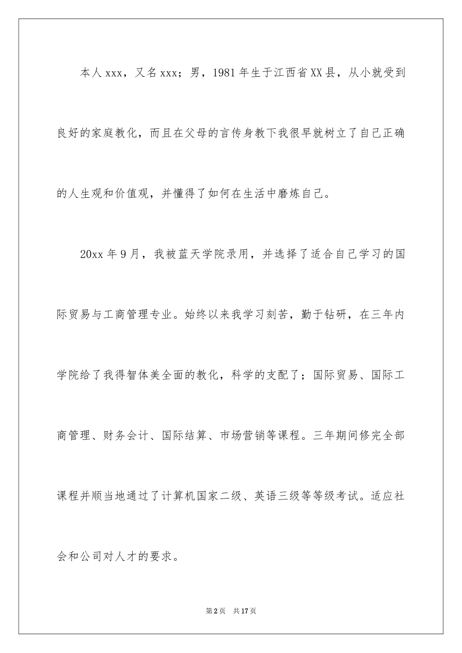 2024优秀个人自荐信_7_第2页