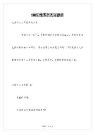 2024优秀个人自荐信_7