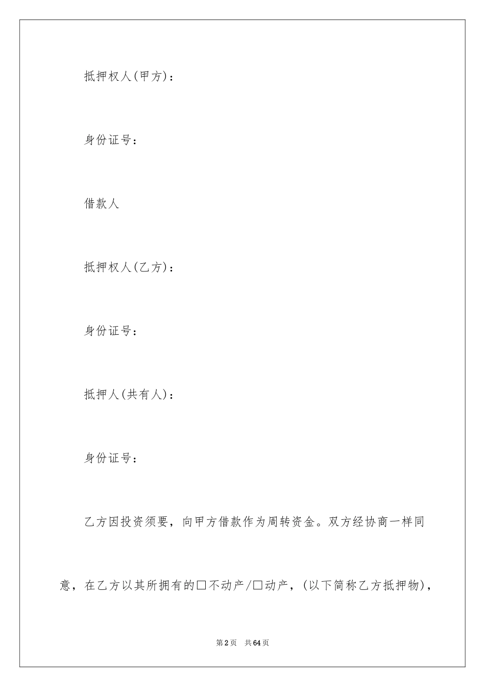 2024不动产抵押合同_第2页