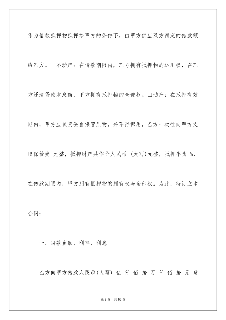 2024不动产抵押合同_第3页