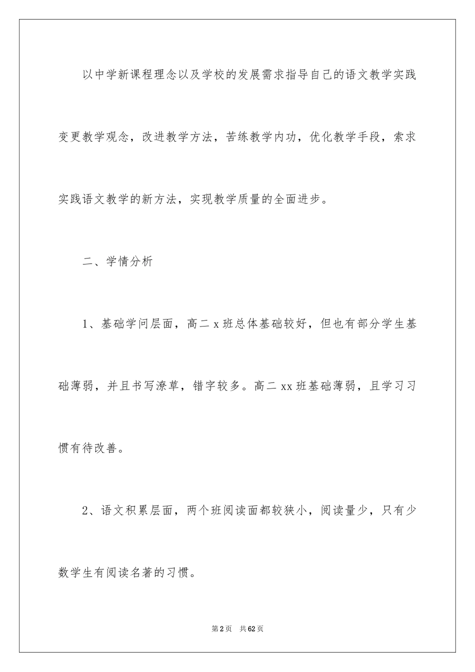 2024学校语文教师工作计划_第2页