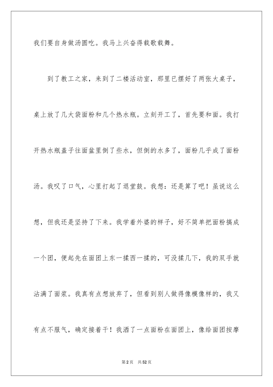 2024写一件难忘的事作文_第2页