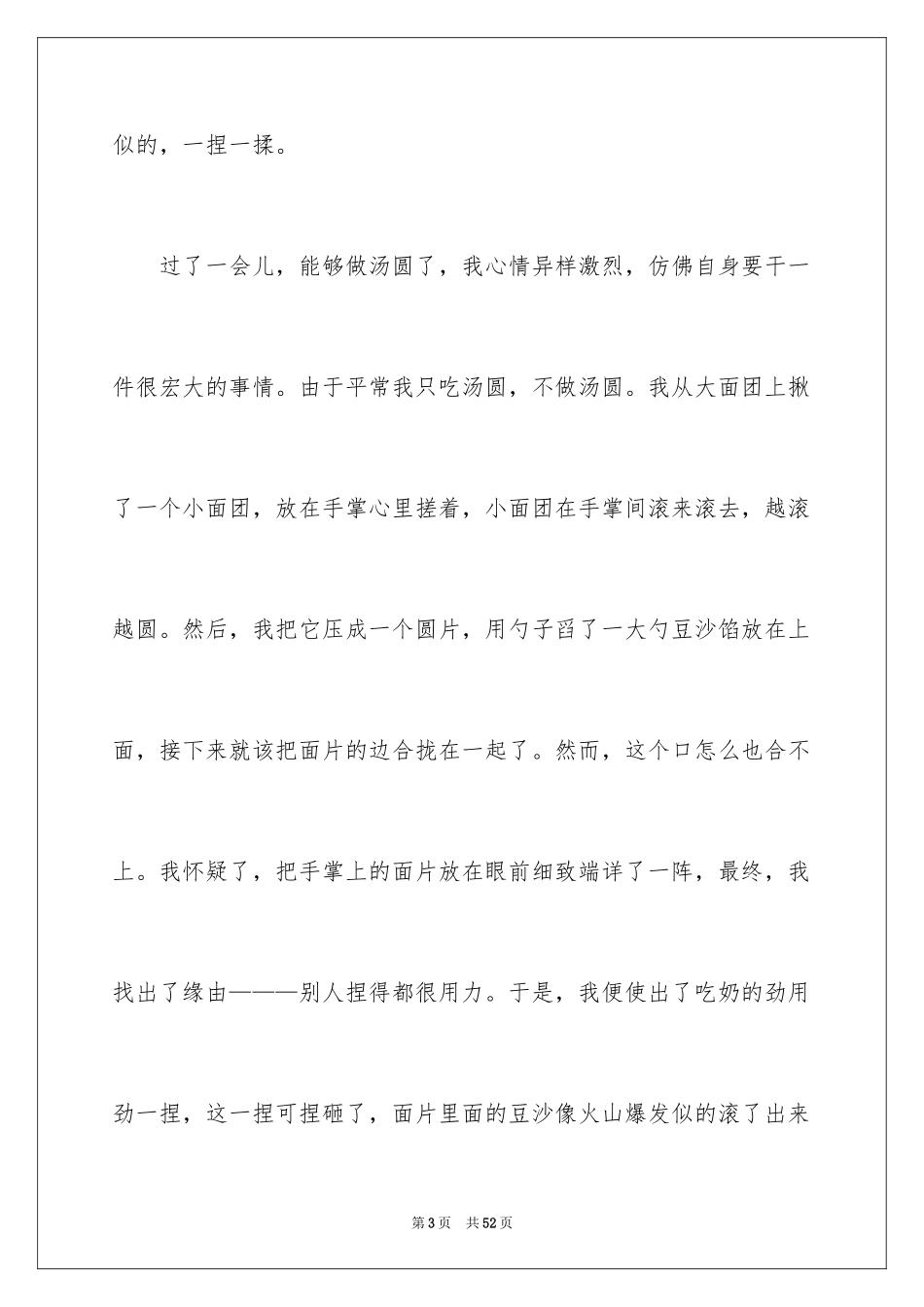 2024写一件难忘的事作文_第3页