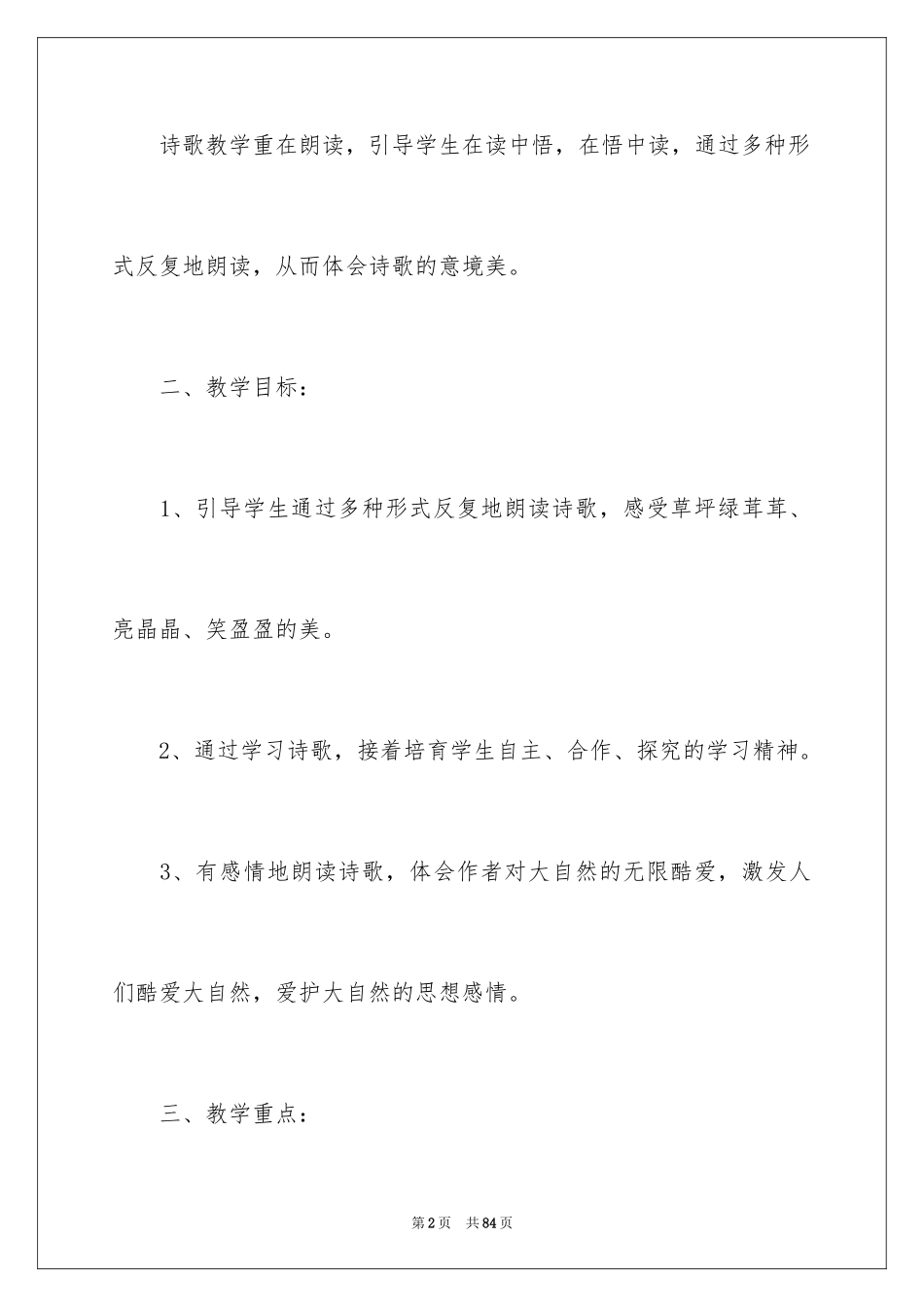 2024三年级上册语文园地二教案_第2页