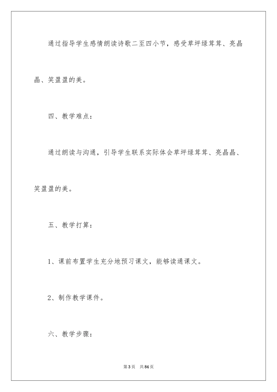 2024三年级上册语文园地二教案_第3页