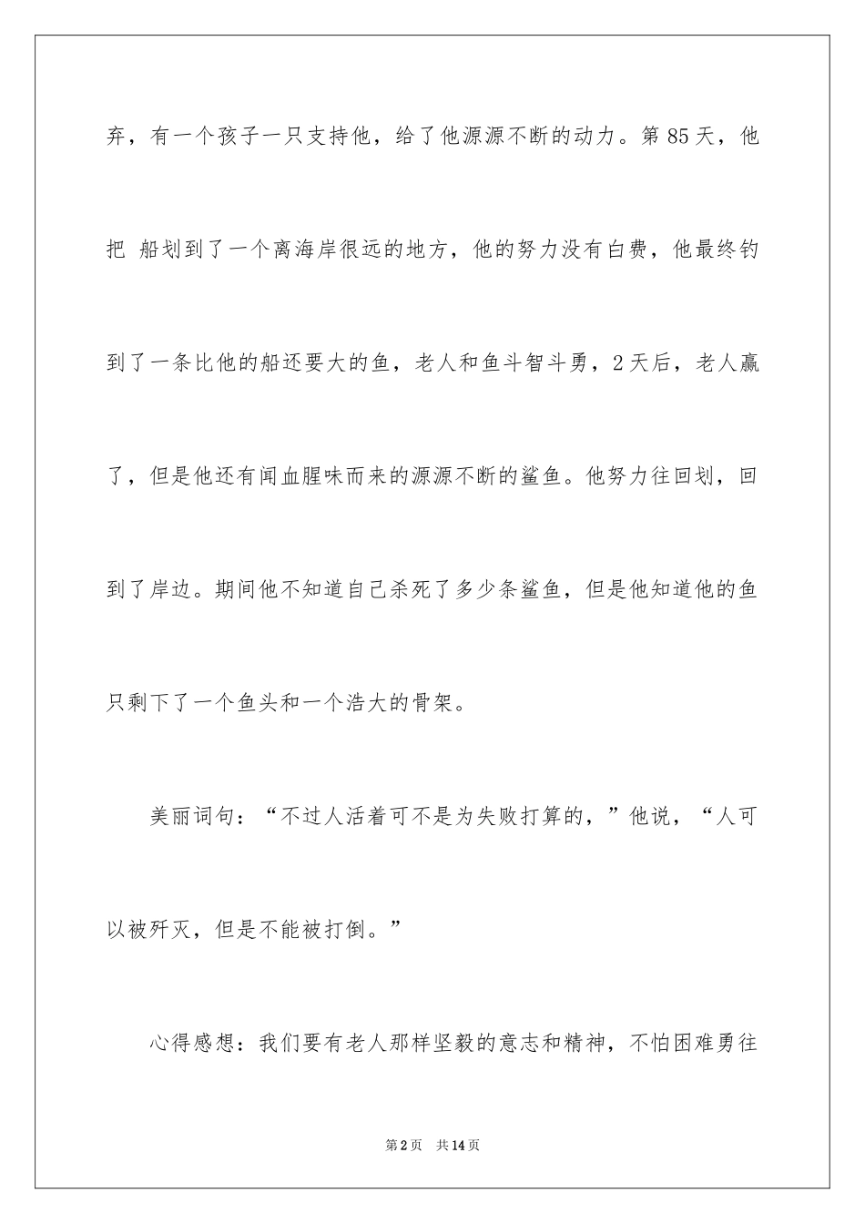 2024《老人与海》的读书笔记_2_第2页