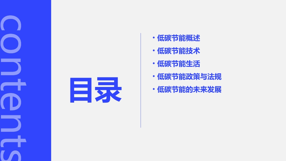 低碳节能知识课件_第2页