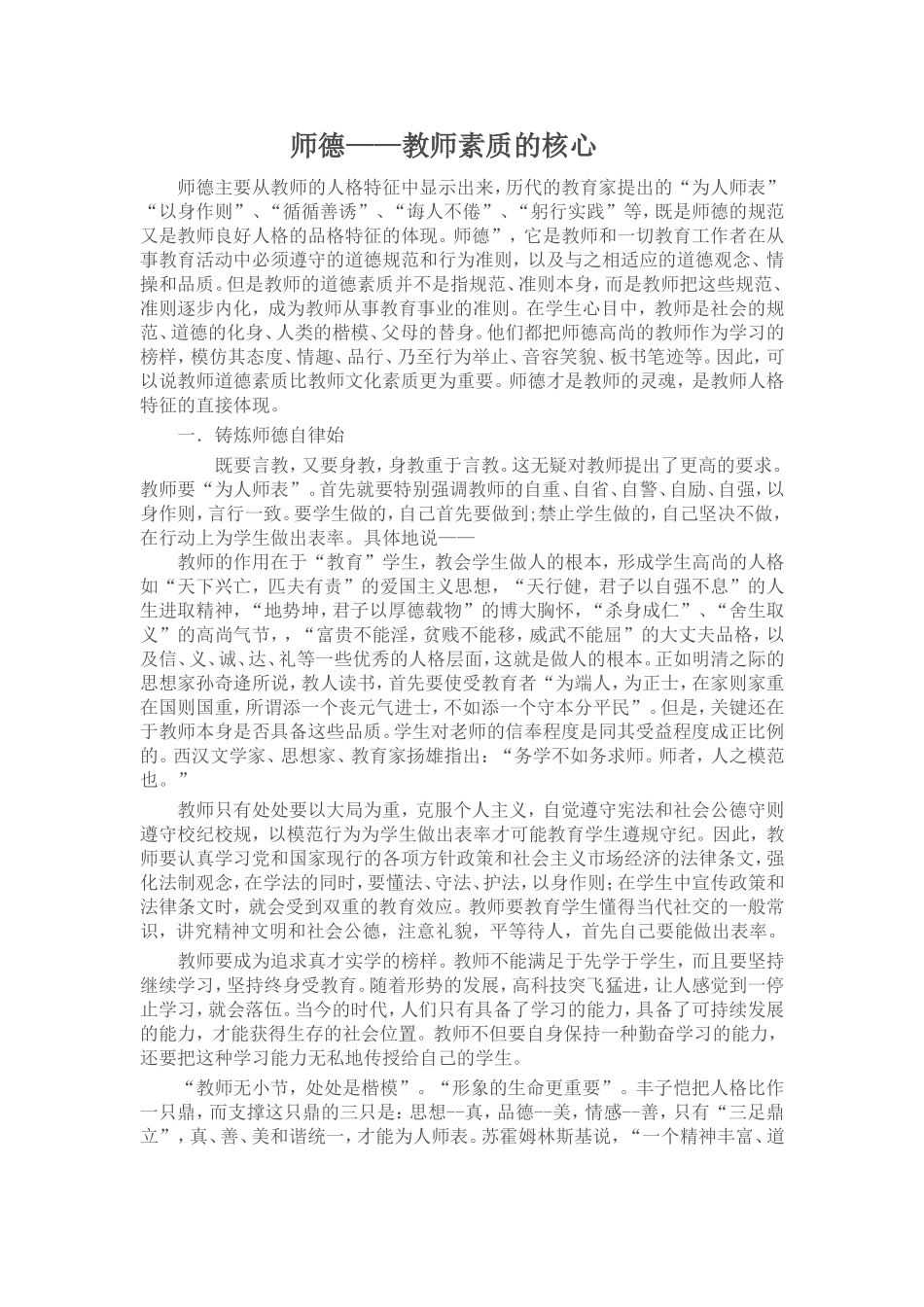 师德-教师素质的核心_第1页