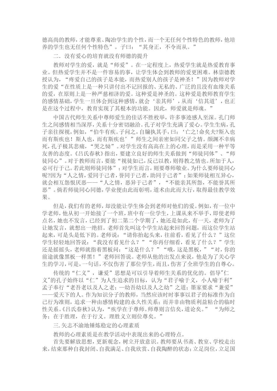 师德-教师素质的核心_第2页