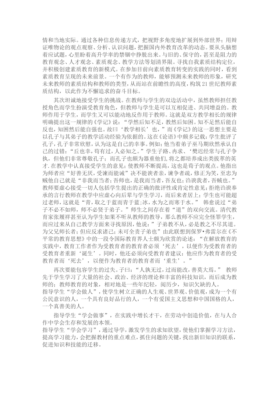 师德-教师素质的核心_第3页