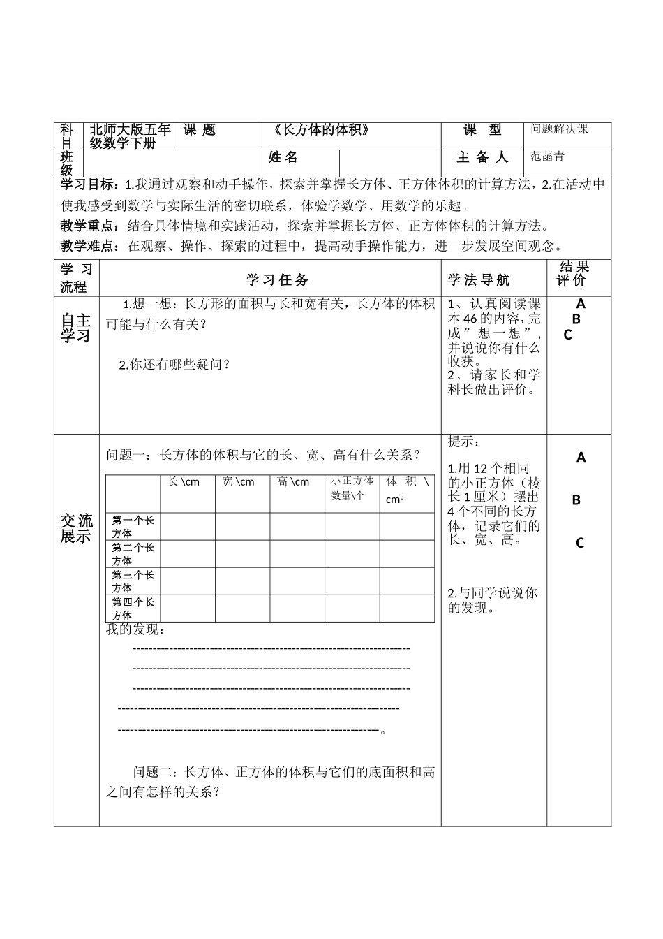 长方体的体积工具单_第2页
