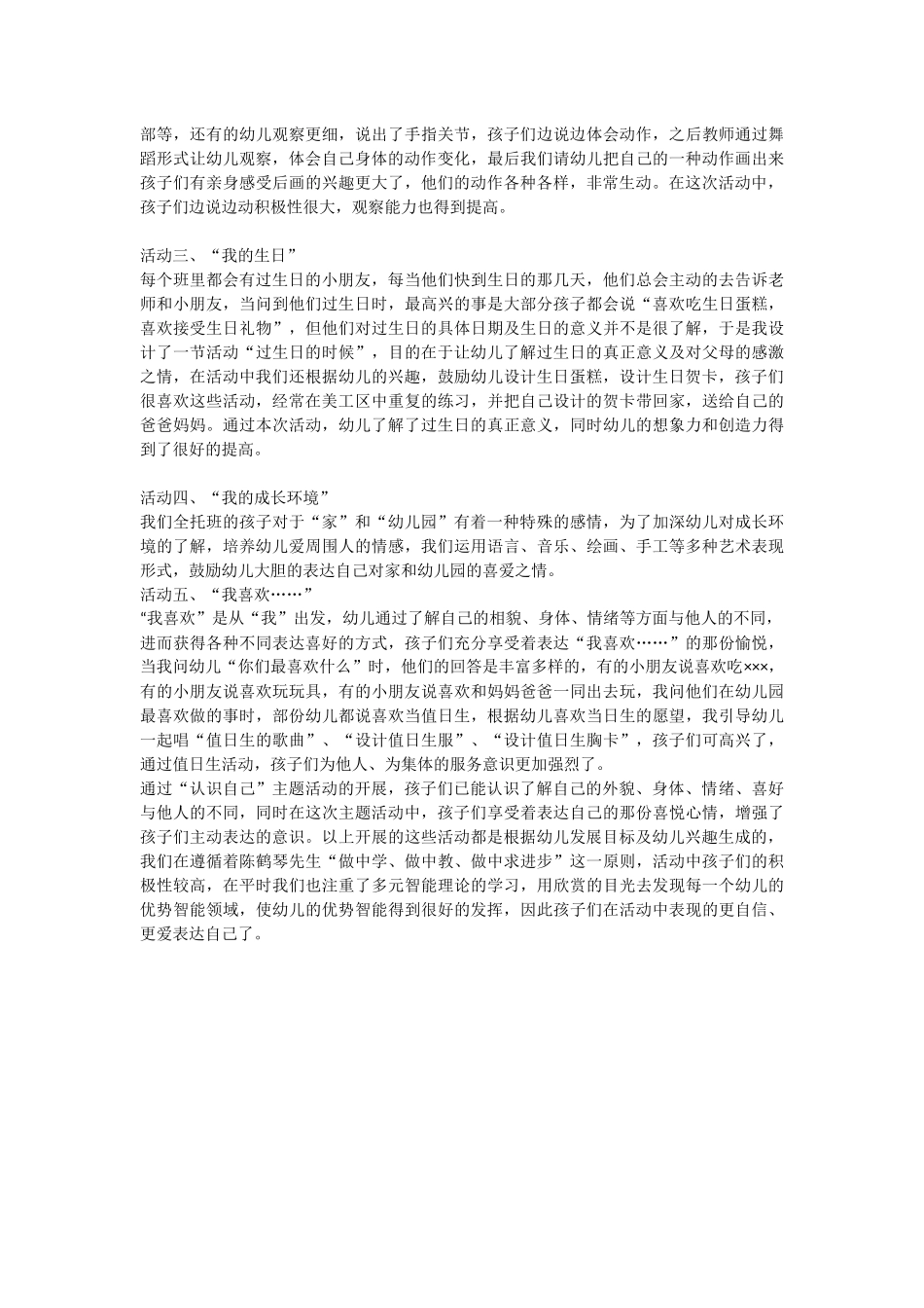 幼儿园中班主题活动——认识自己_第2页