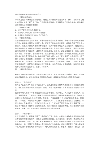 幼儿园中班主题活动——认识自己