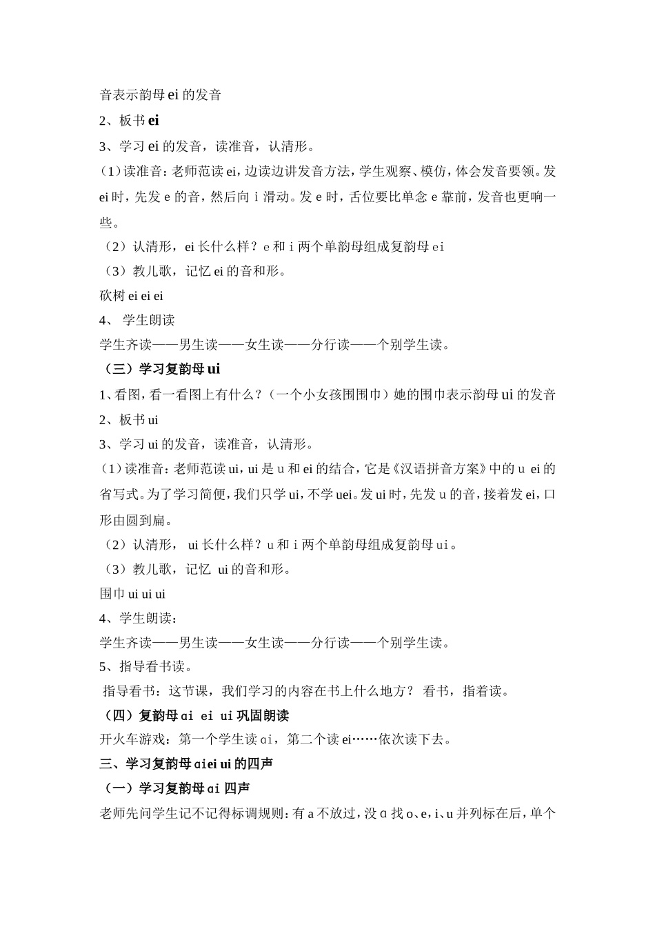 小学一年级语文上册9、ai-ei-ui教学设计_第2页