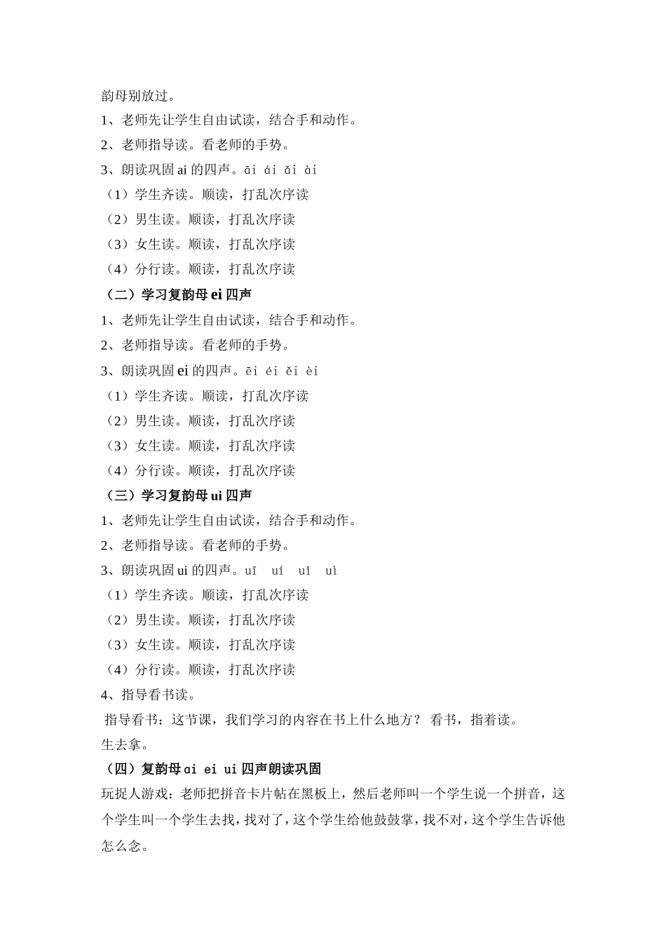 小学一年级语文上册9、ai-ei-ui教学设计_第3页