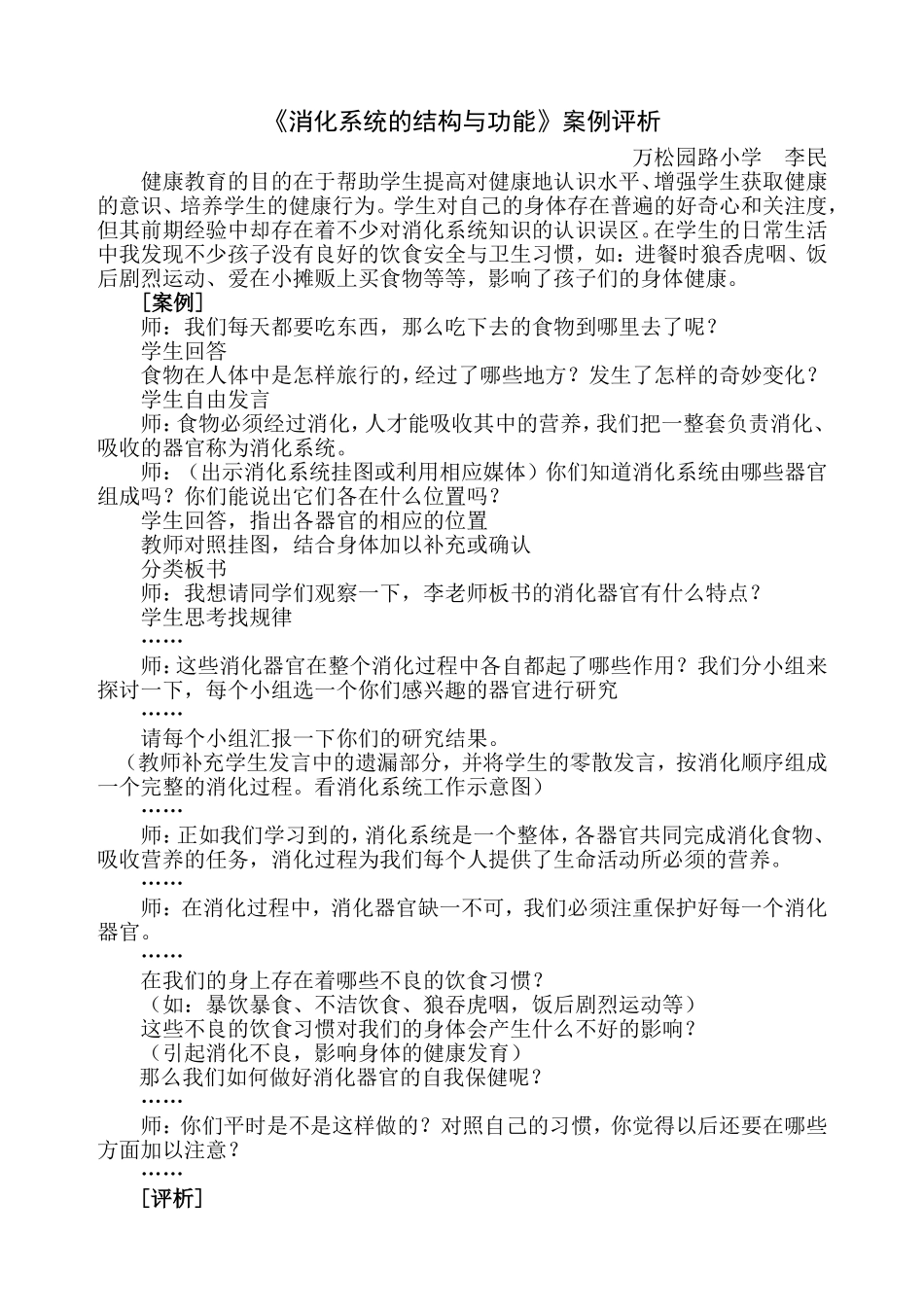 案例评析消化系统的结构与功能_第1页