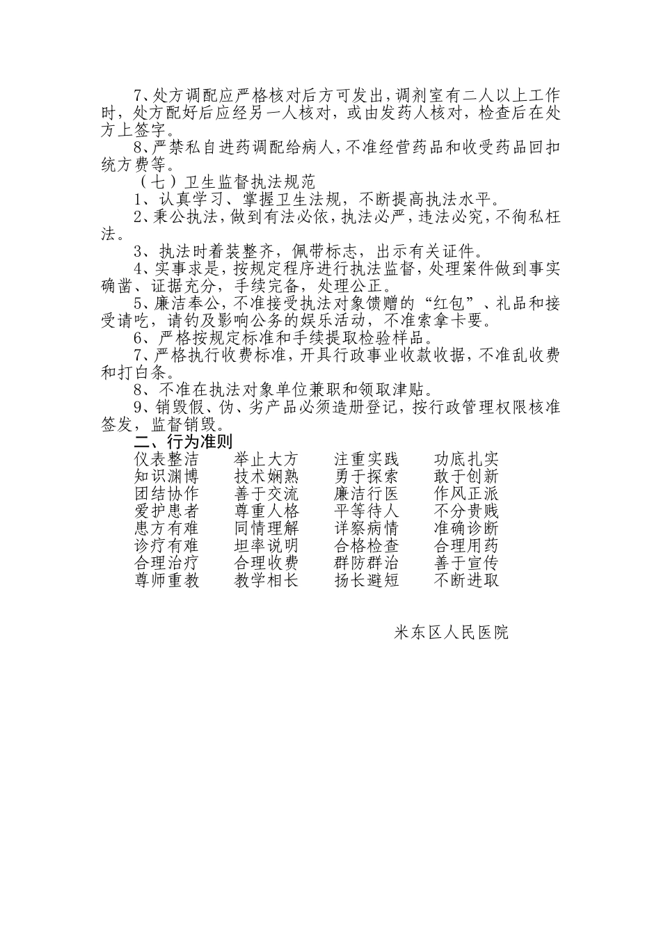 医务人员职业道德行为规范及行为准则_第3页