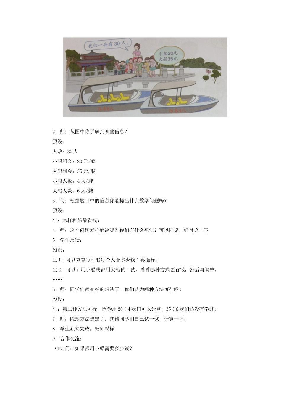 《租船问题》教学设计_第2页