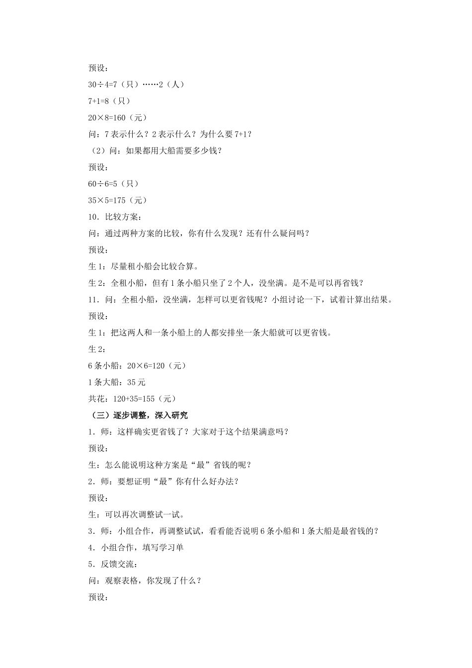 《租船问题》教学设计_第3页