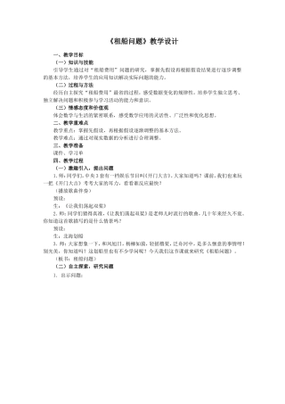 《租船问题》教学设计