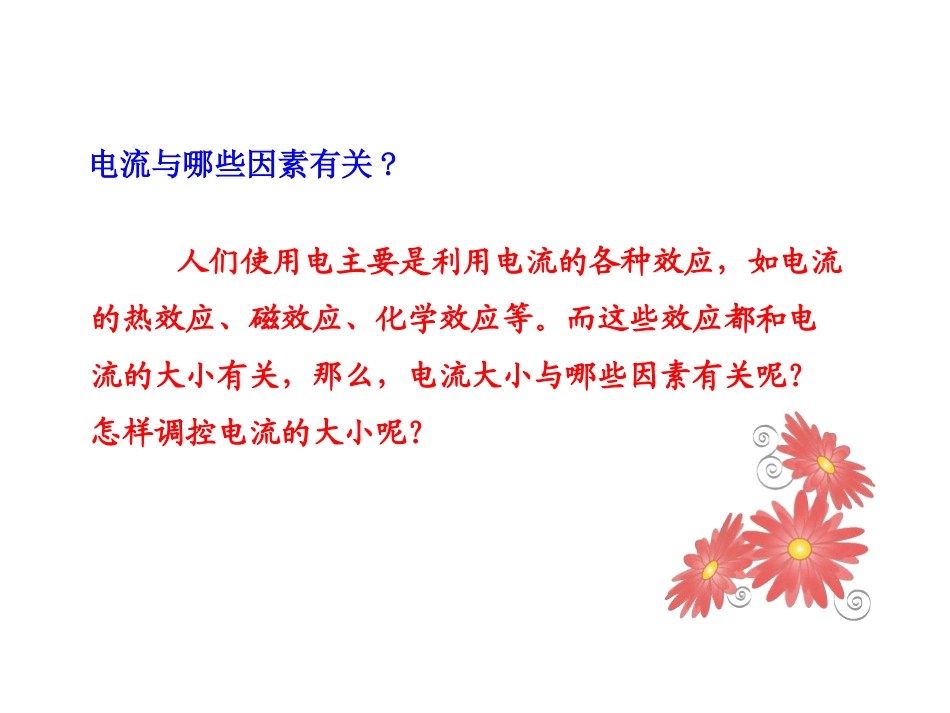 探究——电流与电压、电阻的关系_第3页