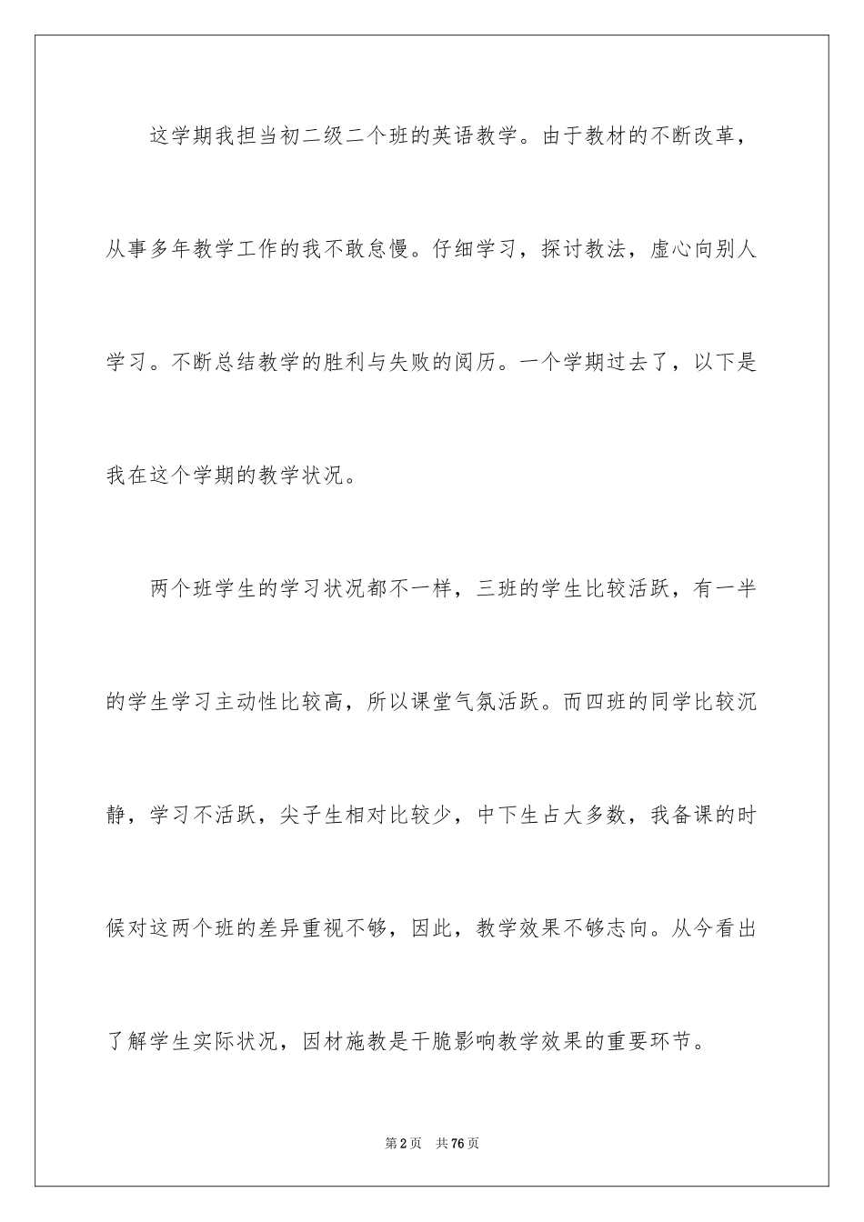 2024初二英语教学工作总结_11_第2页