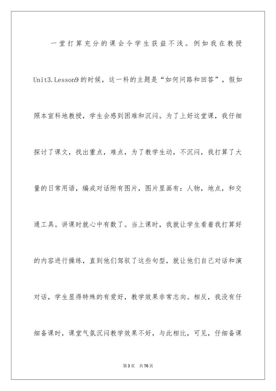 2024初二英语教学工作总结_11_第3页