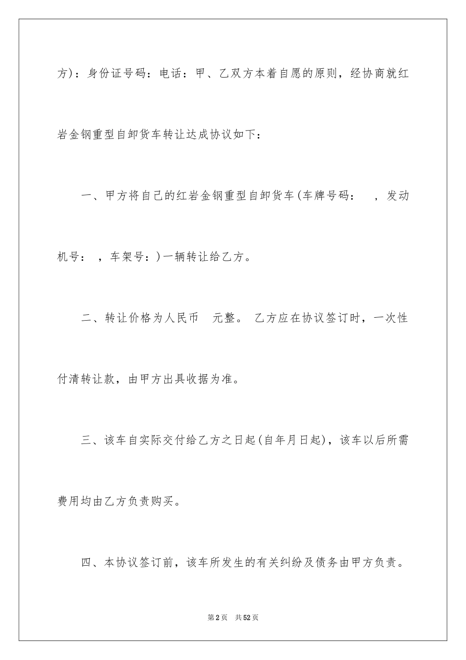 2024买卖合同_1630_第2页