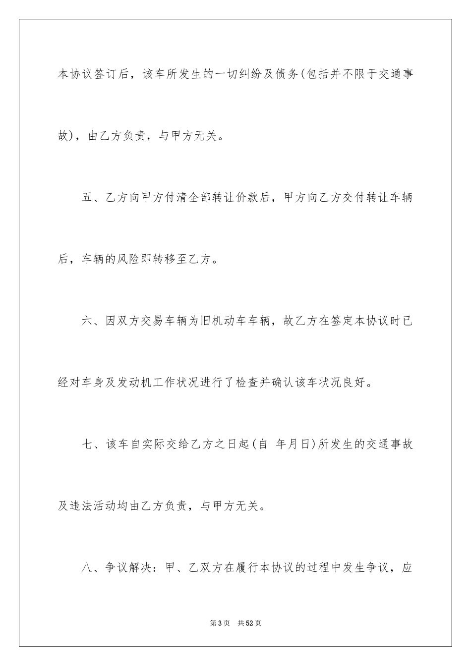 2024买卖合同_1630_第3页
