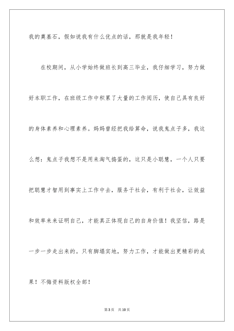 2024国际贸易求职信_58_第3页