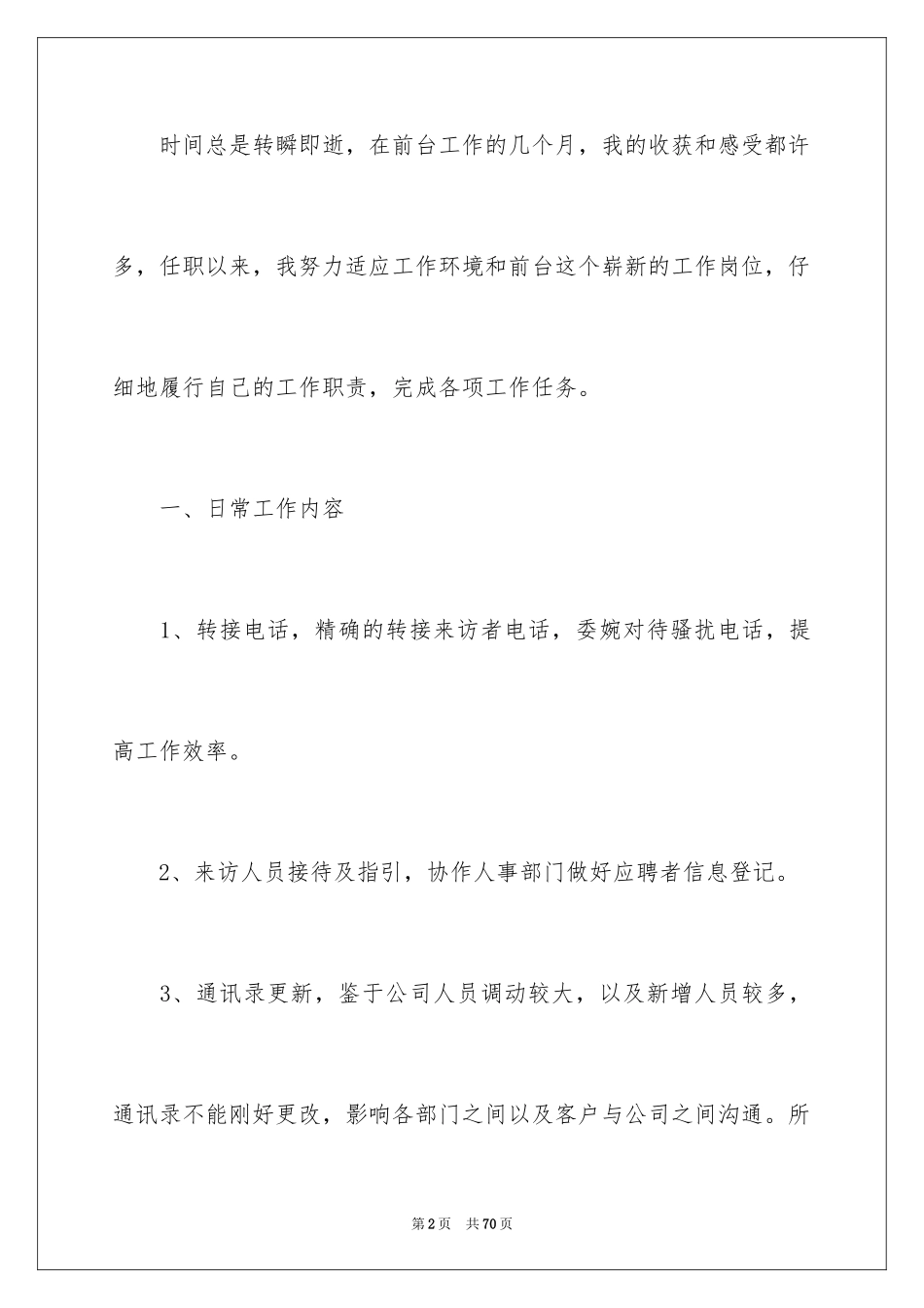 2024前台文员个人工作总结_5_第2页