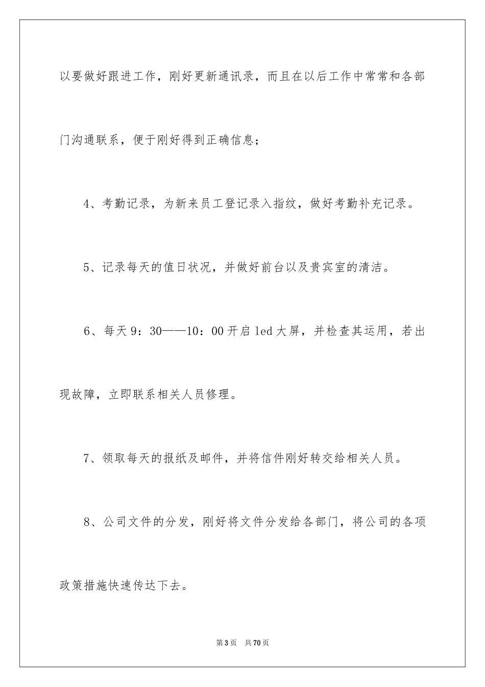 2024前台文员个人工作总结_5_第3页