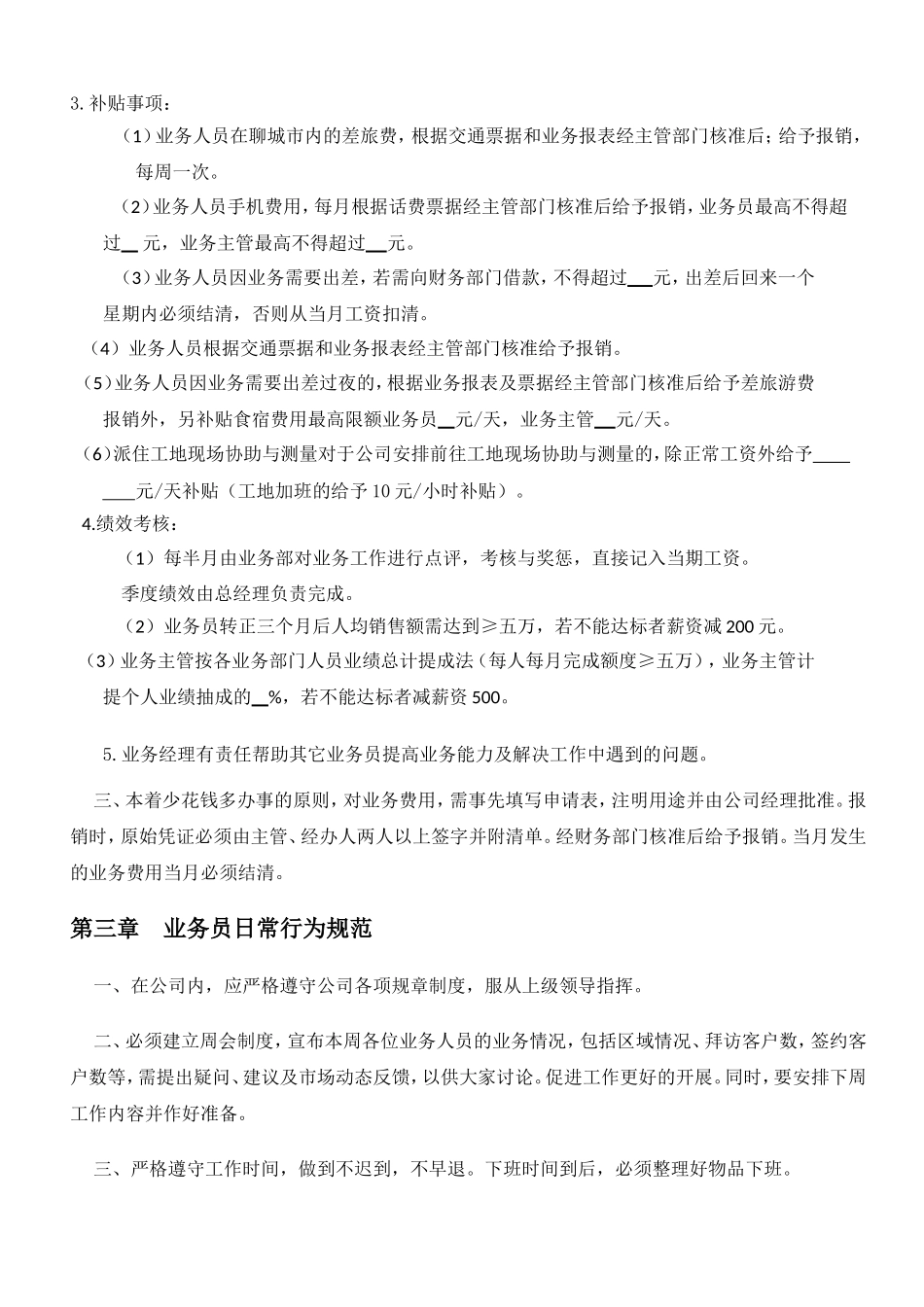 业务员管理规章制度(修改版)1_第2页