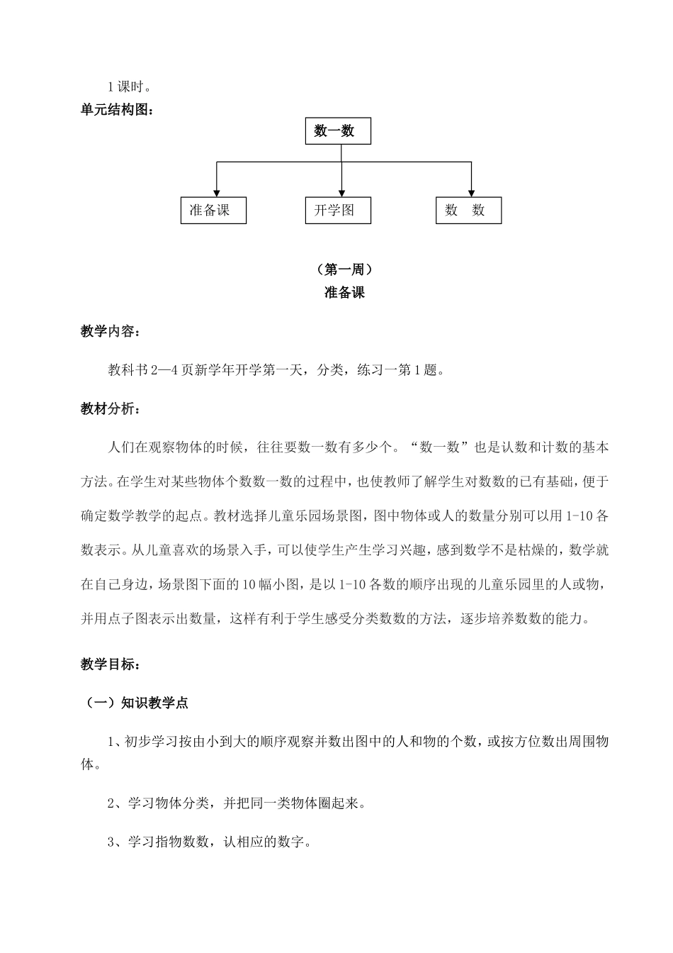 2017新人教版一年级数学上册教学设计全册_第2页