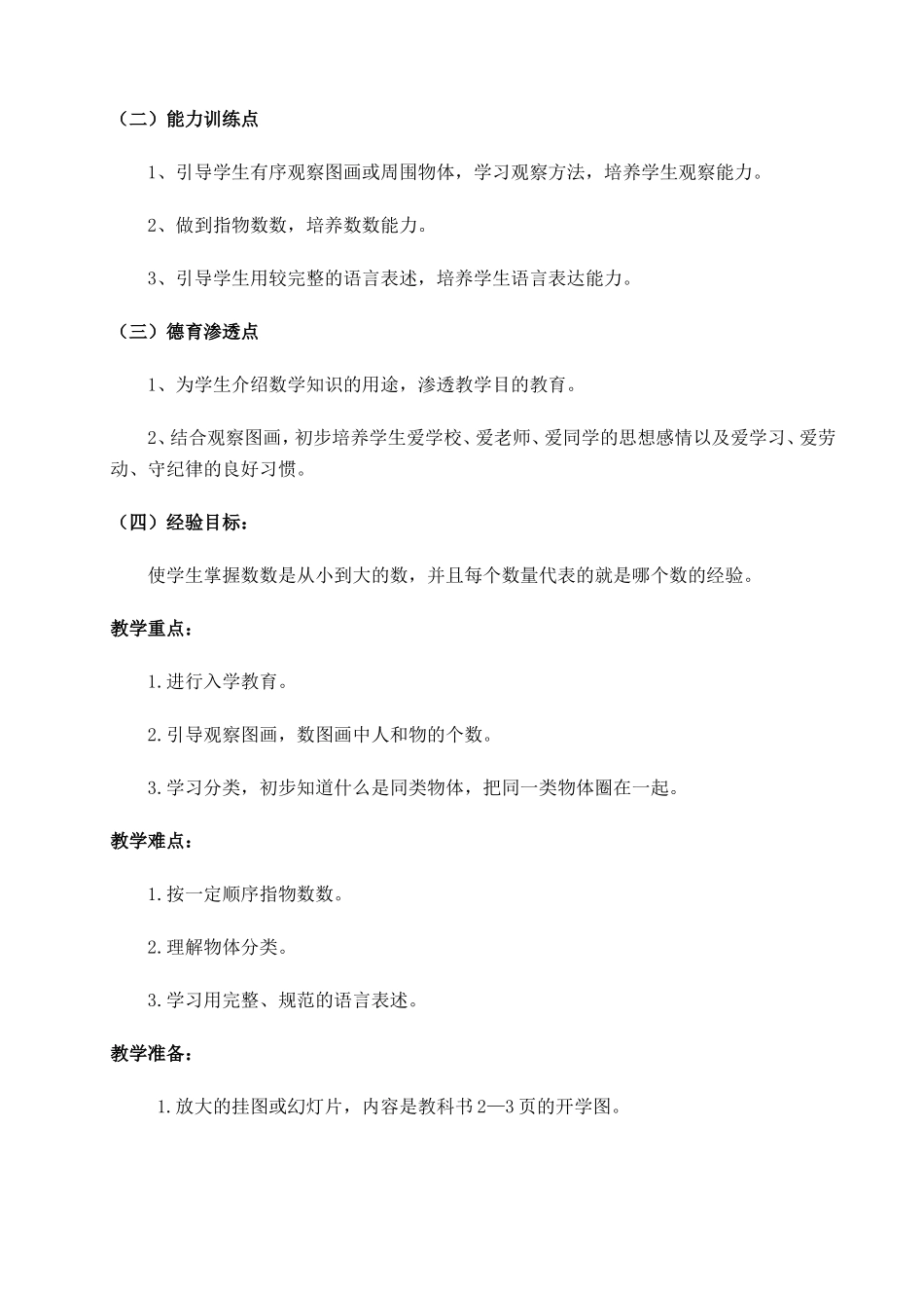 2017新人教版一年级数学上册教学设计全册_第3页