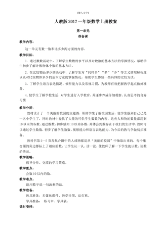 2017新人教版一年级数学上册教学设计全册