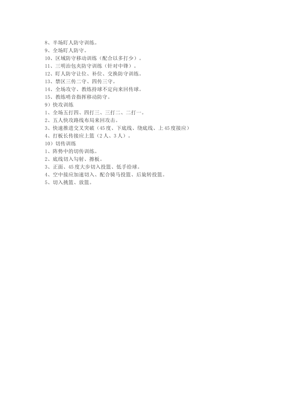 小学学校篮球队训练计划_第3页