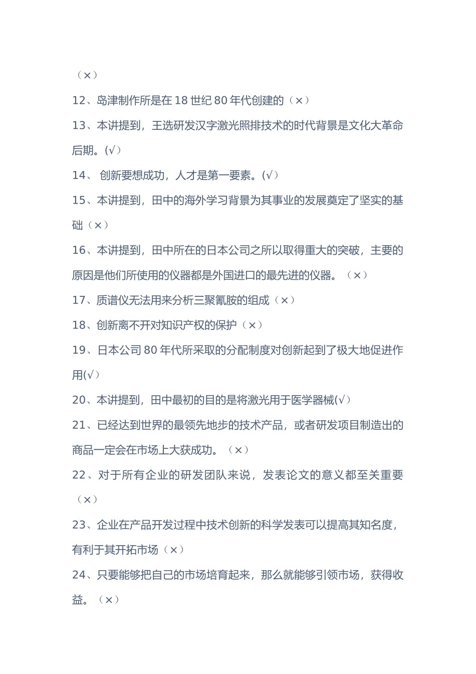 2015年专业技术人员创新能力提高-题库_第2页