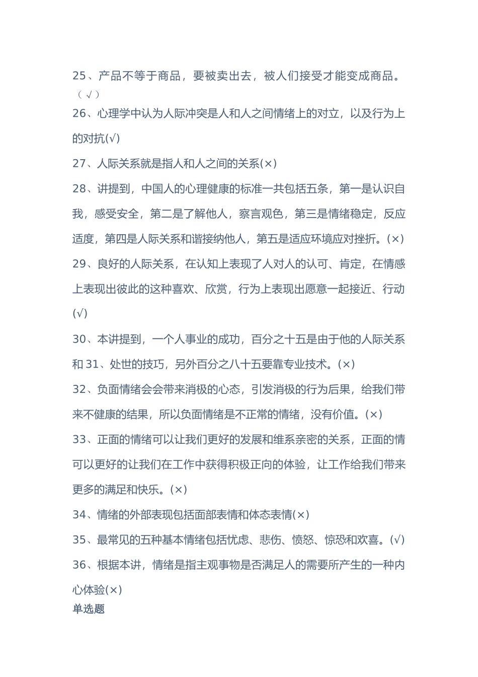 2015年专业技术人员创新能力提高-题库_第3页