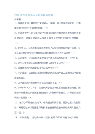 2015年专业技术人员创新能力提高-题库