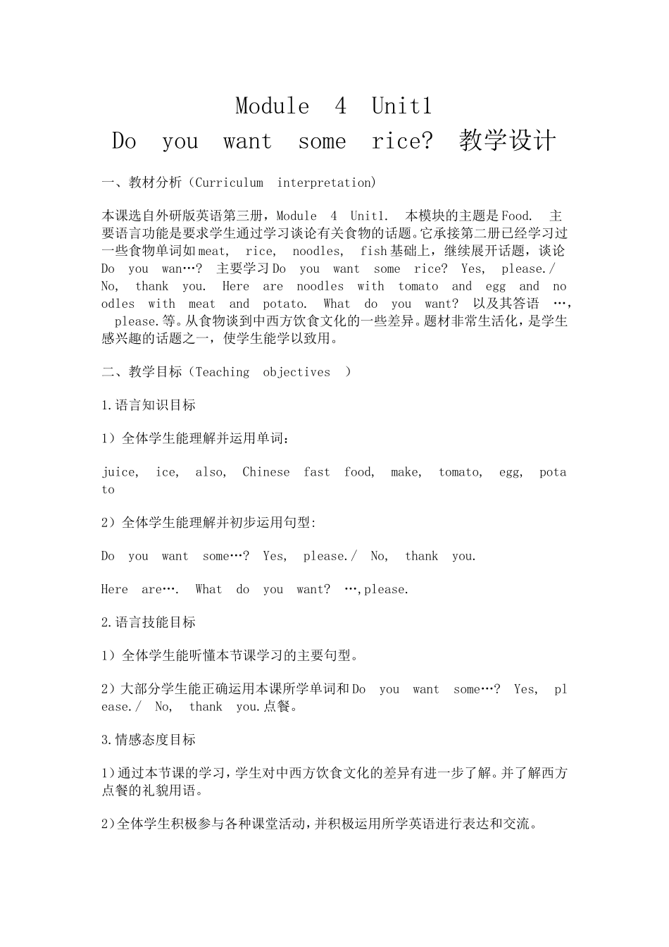 Module-4-Unit1-Do-you-want-some-rice-教学设计_第1页