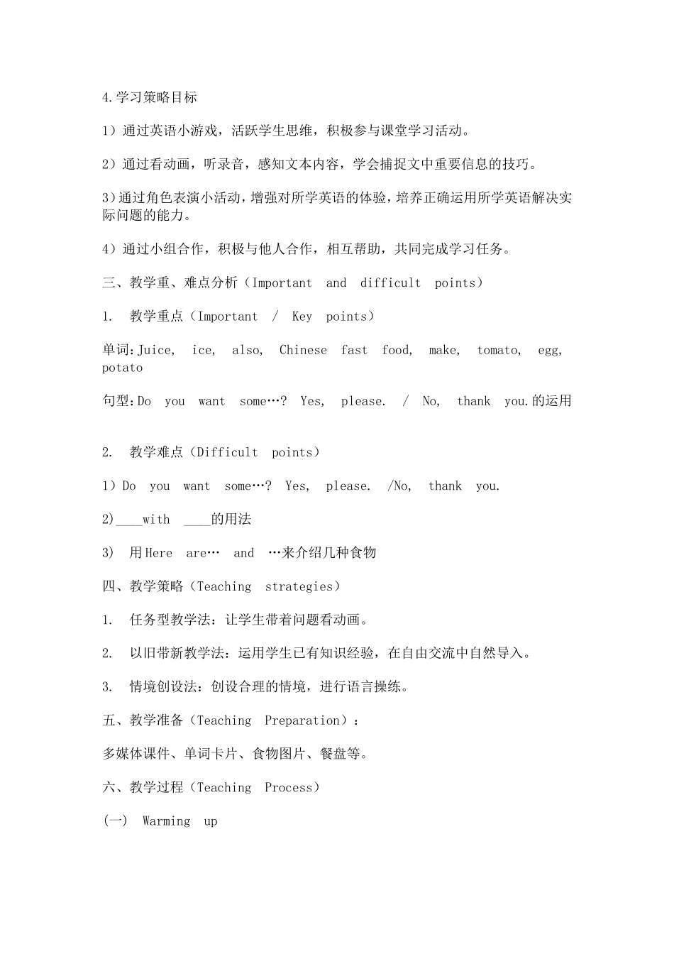 Module-4-Unit1-Do-you-want-some-rice-教学设计_第2页