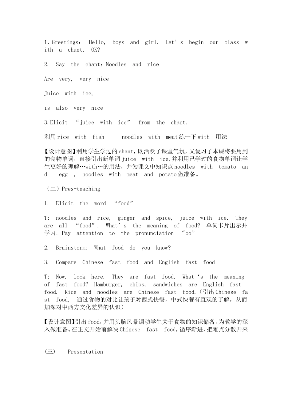 Module-4-Unit1-Do-you-want-some-rice-教学设计_第3页