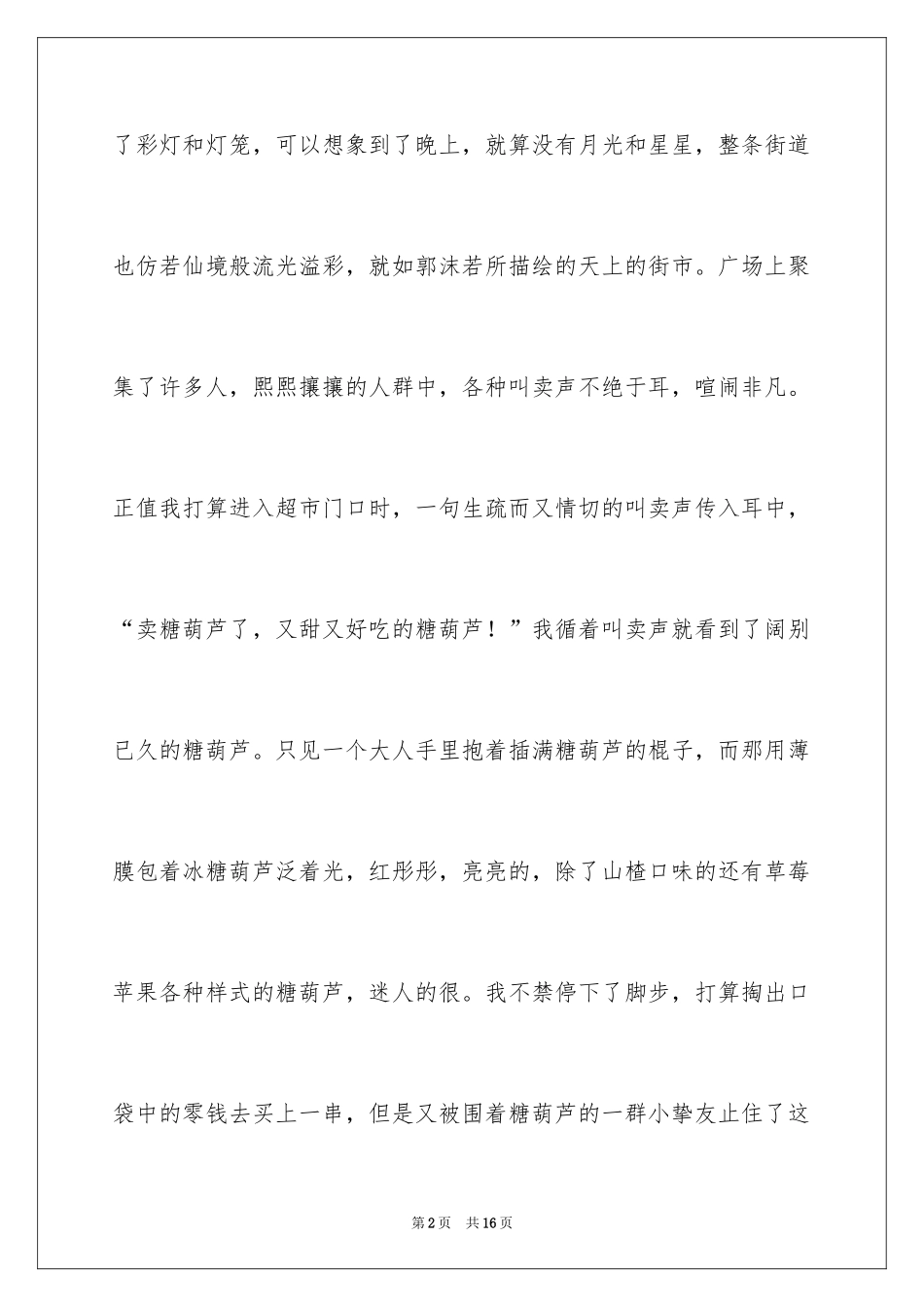 2024叙事作文600字_第2页