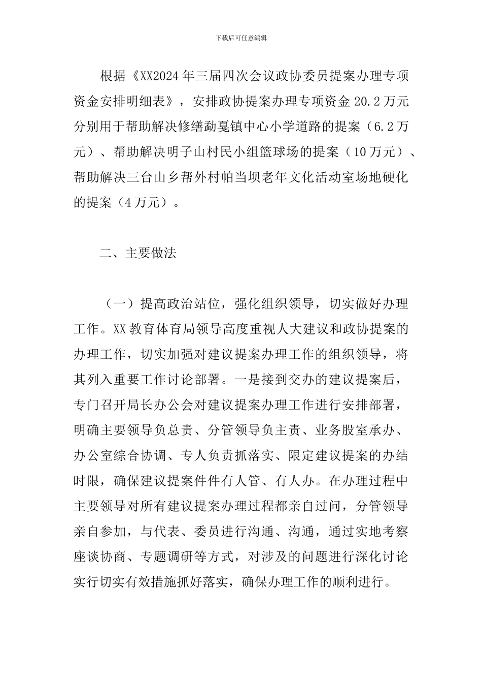 2024年教体局建议提案办理工作总结_第3页