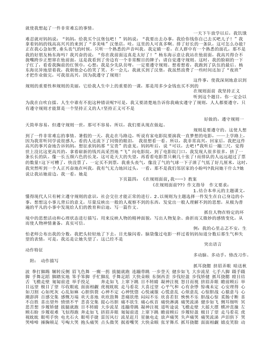 在规则面前-我低下了头(450字)作文_第3页