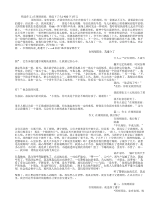在规则面前-我低下了头(450字)作文