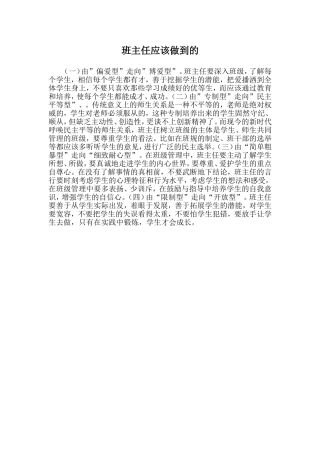 班主任应该做到的