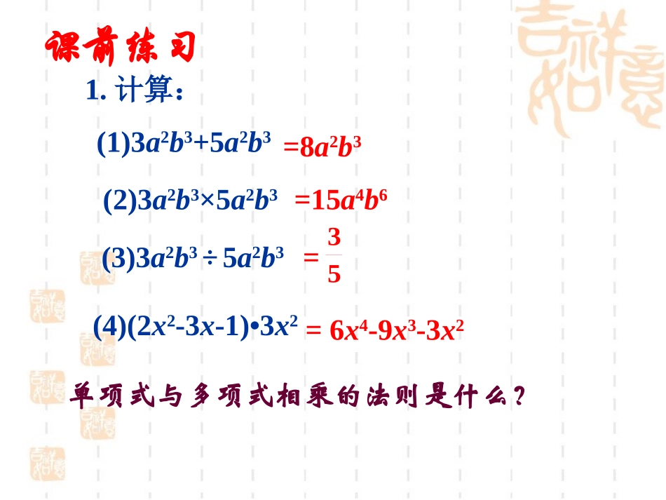 《多项式除以单项式》参考课件1_第3页
